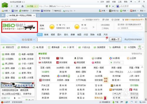 360浏覽器如何修改主頁 三聯