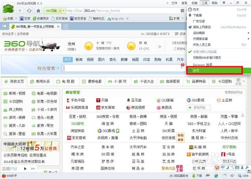 360浏覽器一打開就是360導航 怎麼改主頁