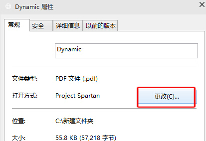 如何在win10系統中禁止PDF文件以斯巴達浏覽器的方式打開？