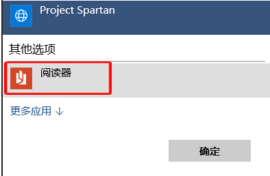 如何在win10系統中禁止PDF文件以斯巴達浏覽器的方式打開？