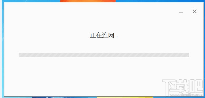 chrome浏覽器安裝一直顯示正在連網解決辦法 三聯