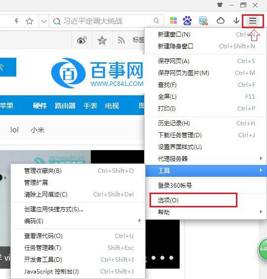 360極速浏覽器Internet選項在哪？