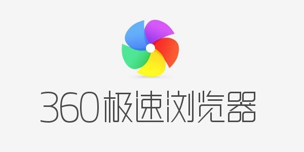 360極速浏覽器Internet選項在哪？ 三聯