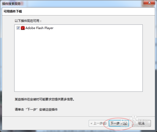 火狐浏覽器安裝flash插件