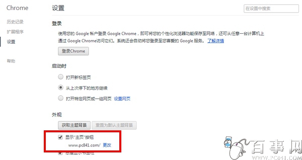 如何設置谷歌浏覽器主頁 Google浏覽器主頁設置教程（5）