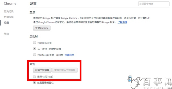 如何設置谷歌浏覽器主頁 Google浏覽器主頁設置教程（40