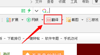 360浏覽器翻譯功能在哪 三聯