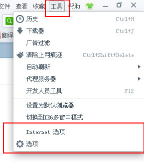 360浏覽器的internet選項