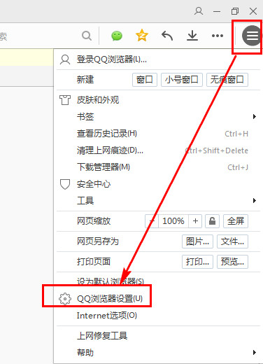 QQ浏覽器設置