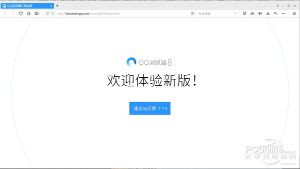 QQ浏覽器8.0評測 簡單易用