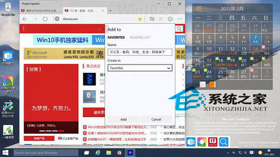  Win10斯巴達浏覽器功能詳解