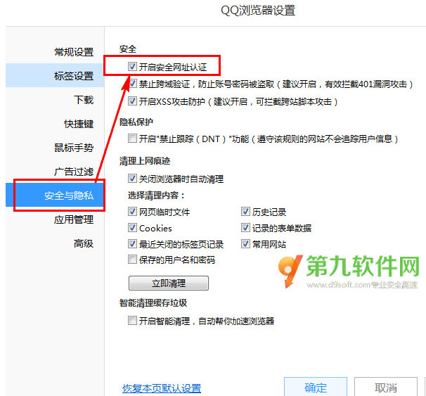 qq浏覽器老彈出安全警告 QQ浏覽器安全網址認證教程