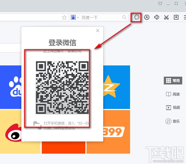 百度浏覽器怎麼登錄微信帳號 三聯