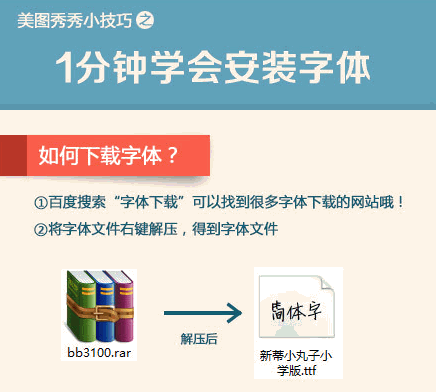 美圖秀秀電腦版如何導入字體？ 三聯