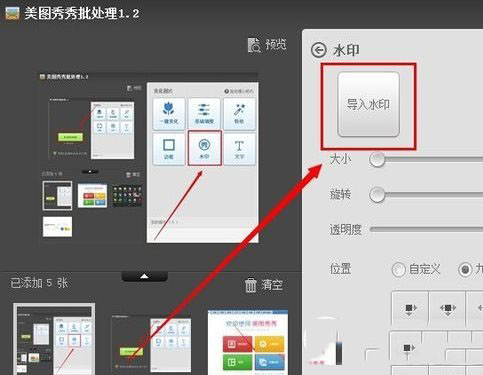 美圖秀秀批量加水印教程 美圖秀秀怎麼批量加水印步驟3