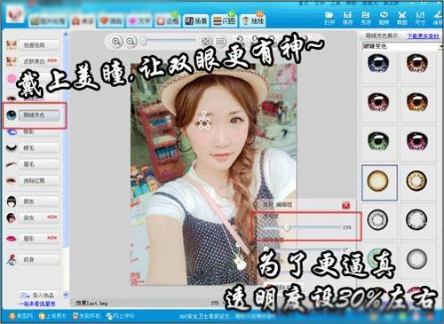 美圖秀秀眼睛放大怎麼用