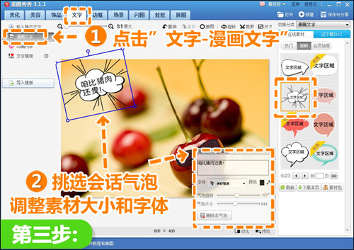 CPI漲漲漲 美圖秀秀制作調侃櫻桃漫畫