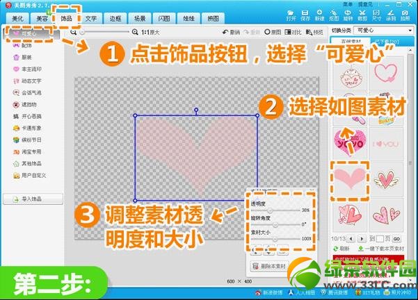 美圖秀秀制作水印教程：讓你擁有自己的專屬符號3