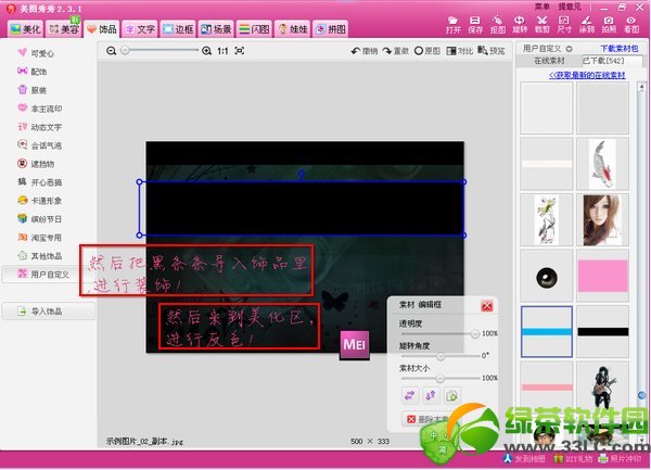 美圖秀秀怎麼排字？美圖秀秀排字教程7