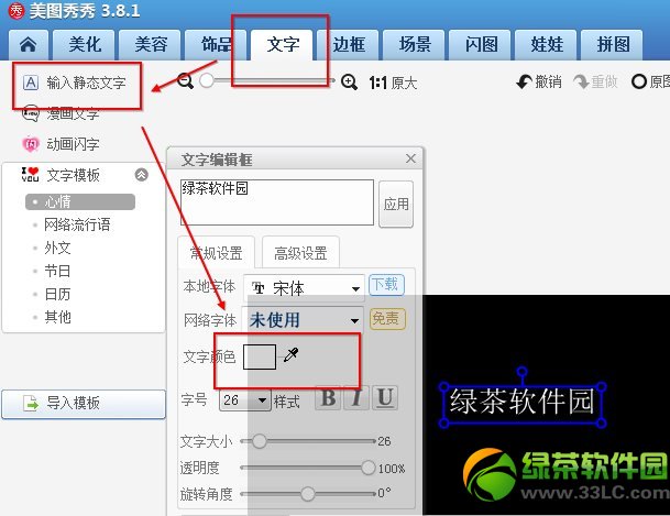 美圖秀秀怎麼做熒光字?美圖秀秀熒光字教程2