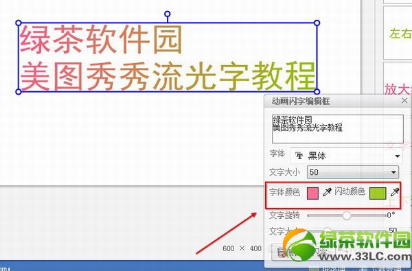 美圖秀秀流光字教程：使用美圖秀秀一鍵制作流光字效果5