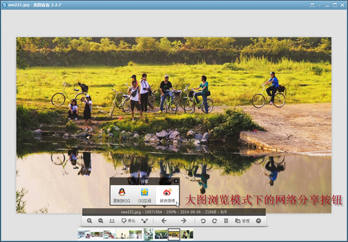 圖2 大圖浏覽時分享圖片到網絡