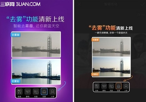 美圖秀秀3.8全新上線 去霧功能還你一片藍天！ 三聯