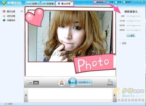 美圖拍拍制作真人版QQ表情教程  三聯教程