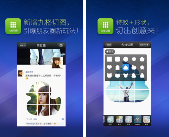 美圖秀秀新版上線 “九格切圖”引爆朋友圈新玩法  三聯