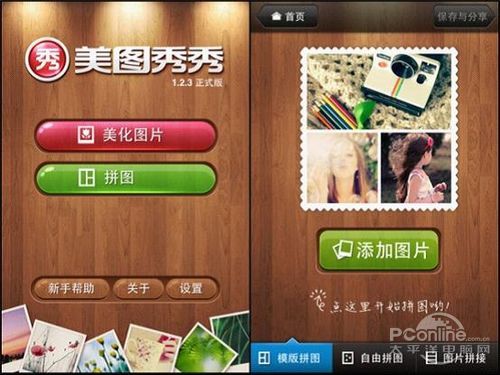 美圖秀秀iphone版教你如何用制圖工具做成變形金剛效果 三聯