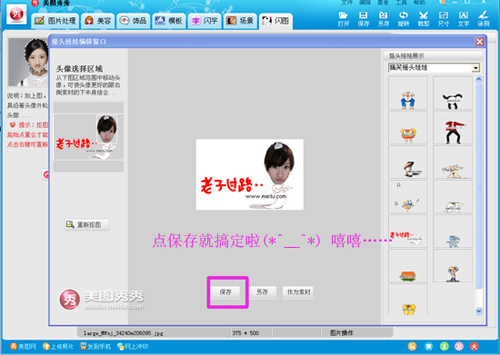 美圖秀秀P圖 把自己照片做成QQ表情_webjx.com