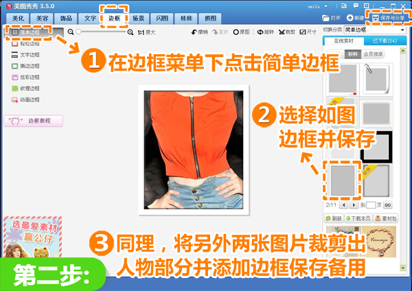 教程:美圖秀秀打造歐美風格調拼圖