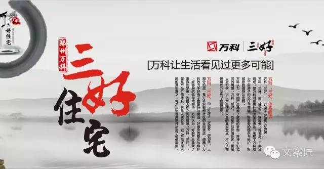 寫文案如何避開【敏感詞】？讓萬科來教你！