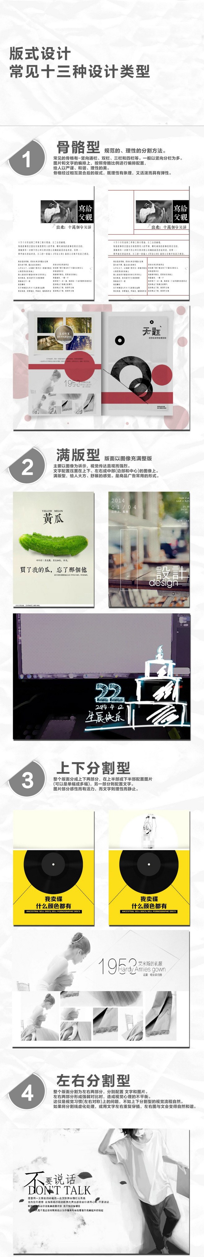 版式設計常見的十三種設計類型 三聯