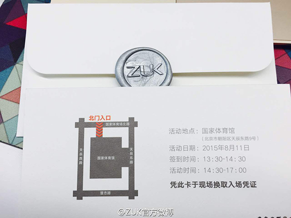 ZUK Z1發布會邀請函