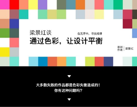 色彩設計是設計師們都容易頭疼的事情 三聯