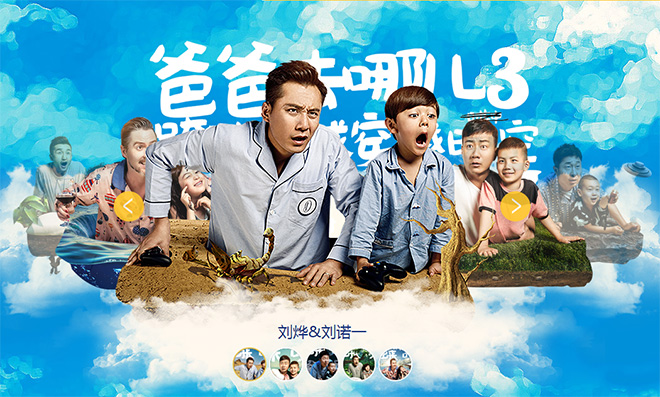 廣告人眼中的《爸爸去哪兒3》植入廣告看懂了嗎？ 三聯