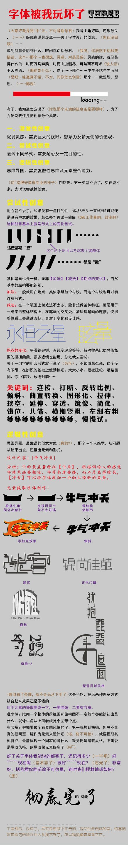 字體被我玩壞了有木有？ 三聯