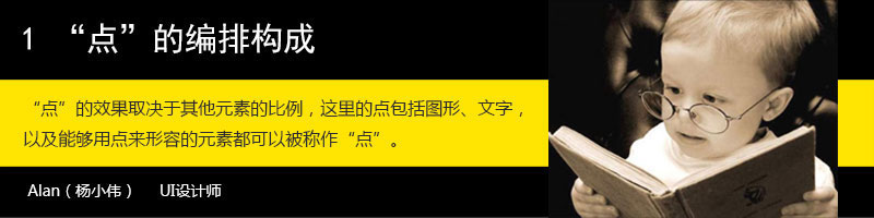 版式設計構圖元素“點”的編排構成 三聯