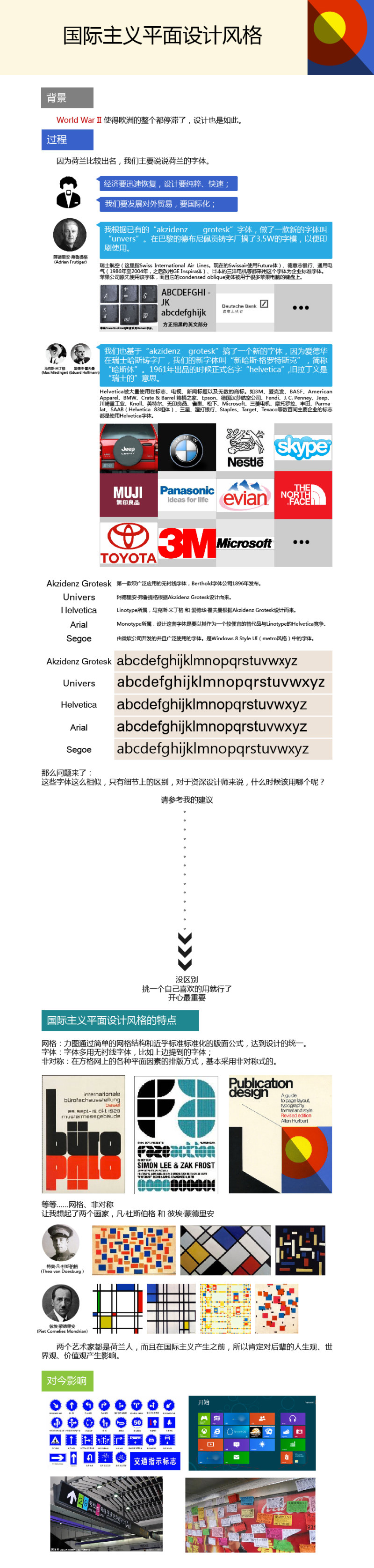 國際主義平面設計風格 三聯