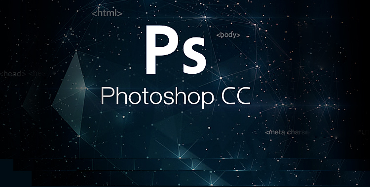 做懂代碼的設計師！Photoshop CC與前端的那些事