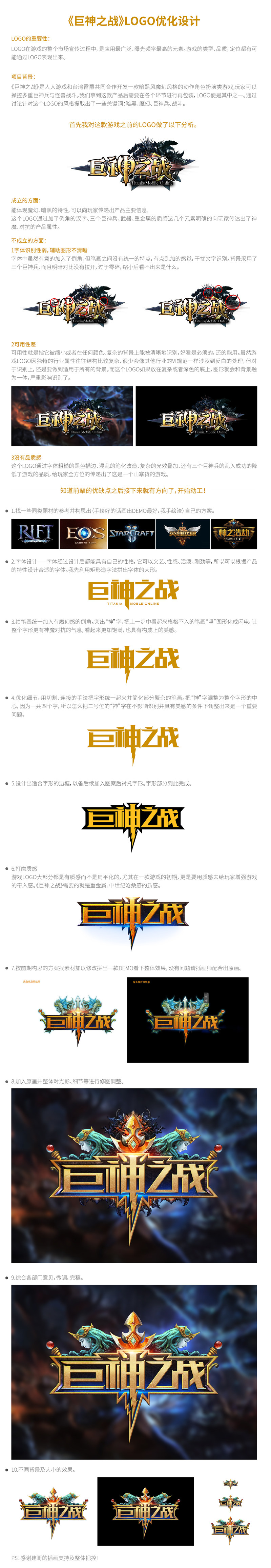 《巨神之戰》logo優化設計 三聯