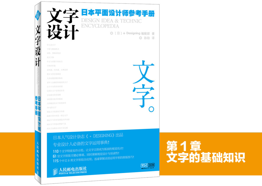 文字設計：日本平面設計師參考手冊 三聯