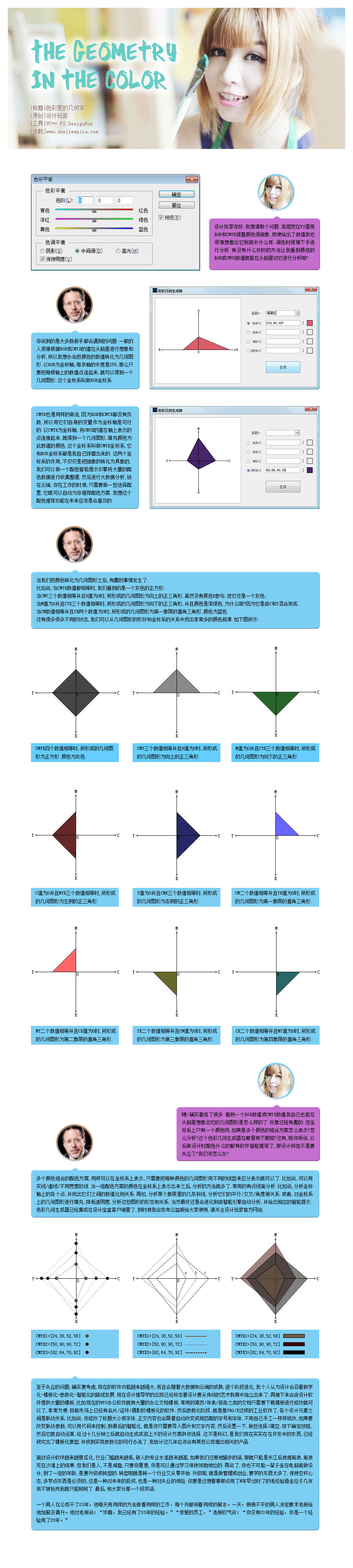 設計推導學系列之:色彩裡的幾何學 三聯