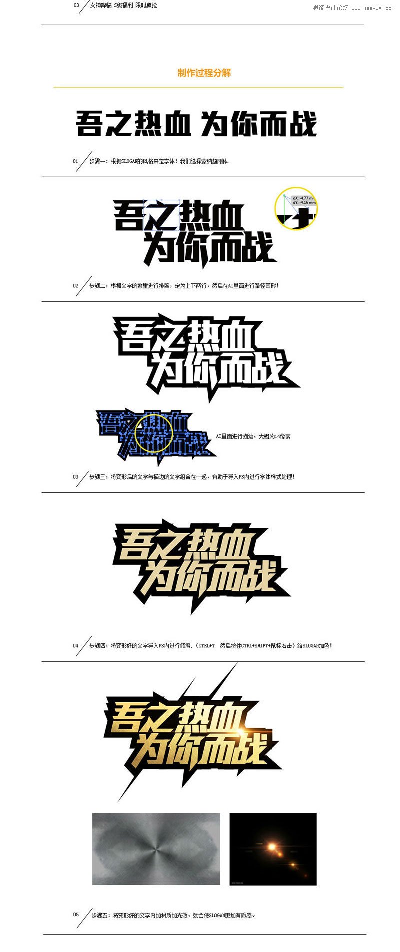 詳細解析中文海報字體設計心得技巧,PS教程