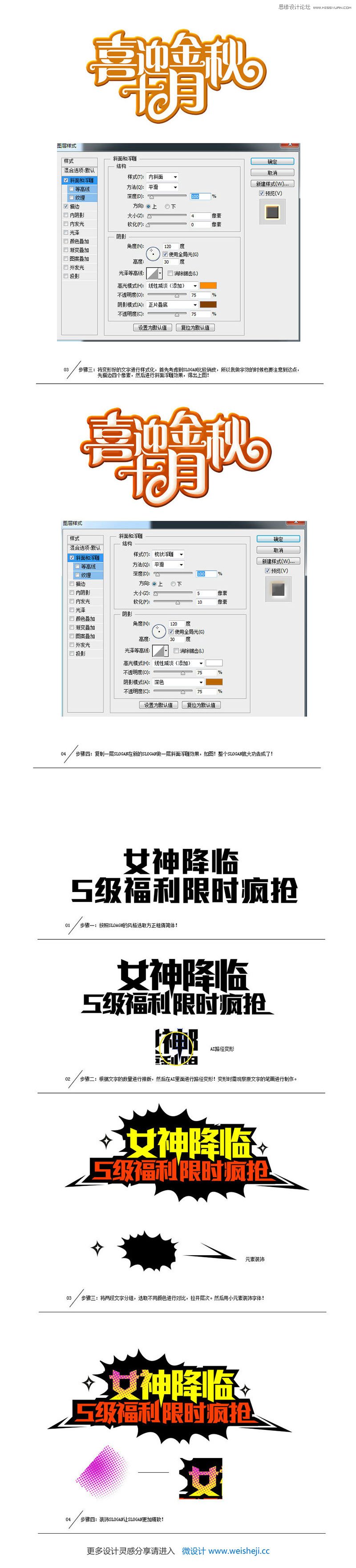 詳細解析中文海報字體設計心得技巧,PS教程