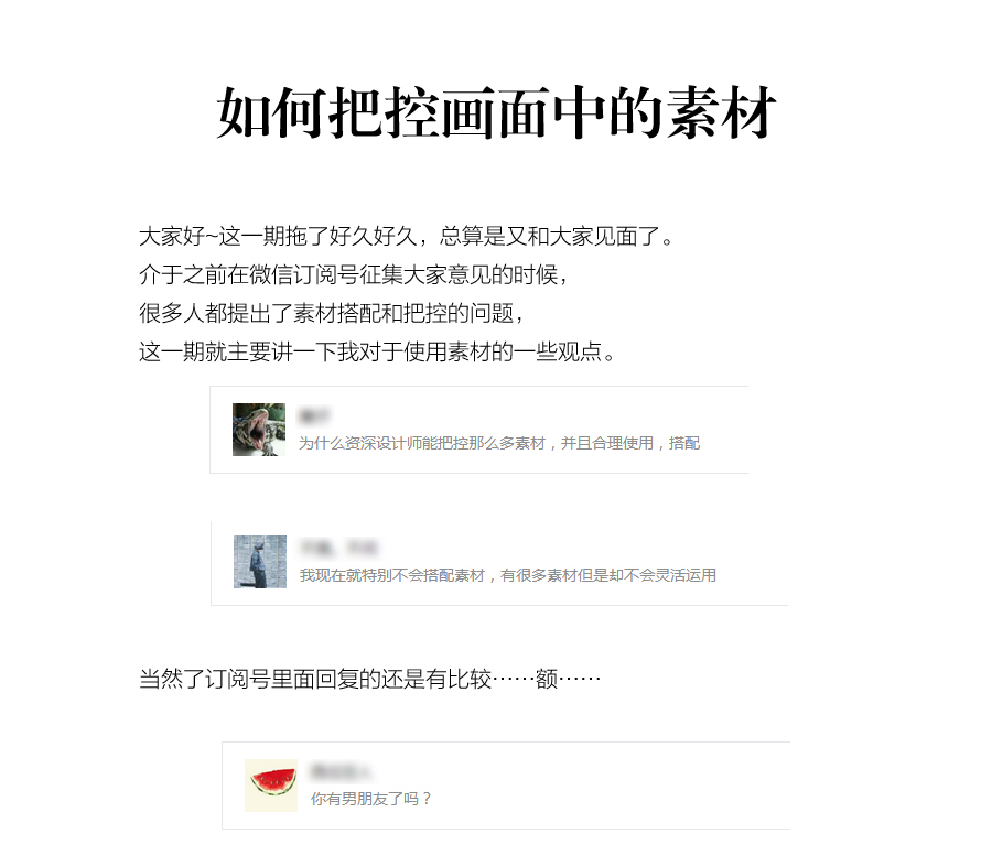 　　如何把控畫面中的素材  三聯