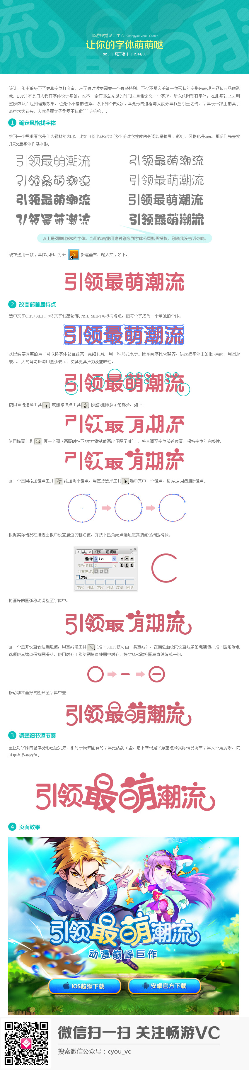 　　讓你的字體萌萌哒  三聯