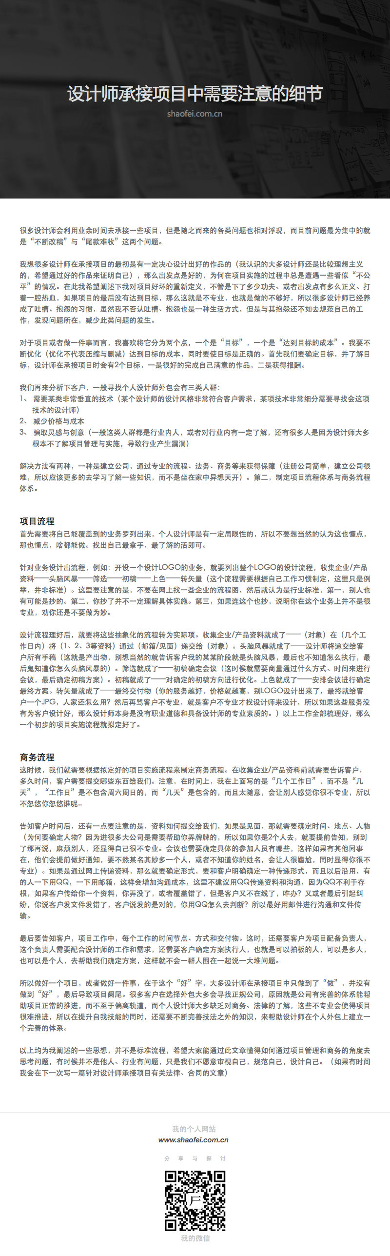 設計師承接項目中需要注意的細節 三聯