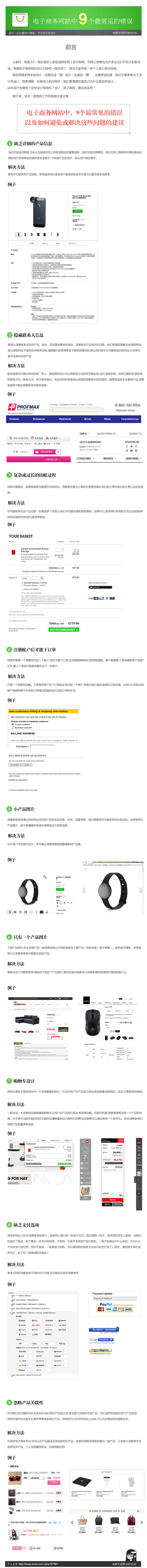 電商設計中9大常見問題 三聯